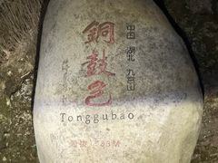 -九宫山风景区