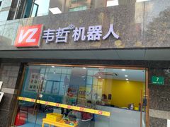 -韦哲乐高机器人·等级考试·少儿编程(羽山路校区)