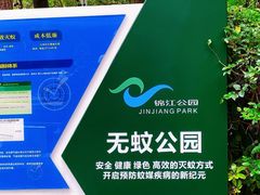 -成都市活水公园