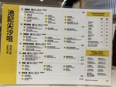 菜单-池记(尖沙咀店)