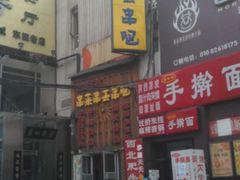 门面-串来串去(中关村店)