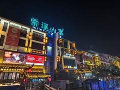 -印象鲵宴·张家界地标美食名片(溪布街店)