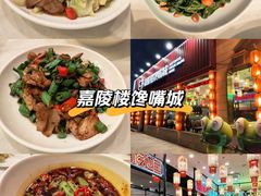 -嘉陵楼馋嘴城(簋街总店)