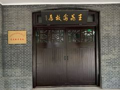 -鼋头渚风景区-王昆仑故居