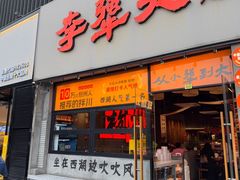 -杭州湖滨in77