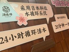 -汤连得温泉馆(宝山店)