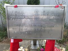 -中国驻前南斯拉夫大使馆遗址