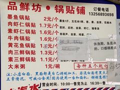 -一品鲜鱼锅贴(人民一路店)