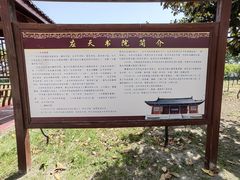 -商丘古城-应天书院