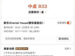 -醉东Oriental House(静安嘉里中心店)