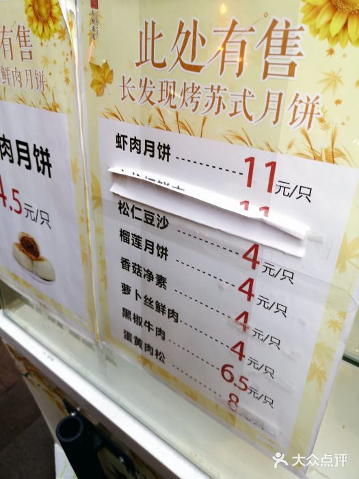 长发西饼(临顿路店)菜单图片