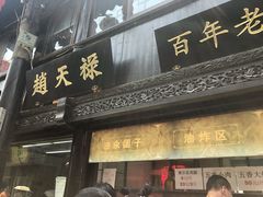 -葑门横街