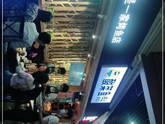 -鱼库·不仅是一家烤鱼店(车公庙店)