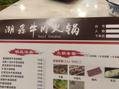-潮鑫牛肉火锅(敏捷广场店)