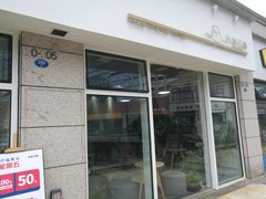 门面-风甜日暖·星座主题甜点(东二环泰禾店)