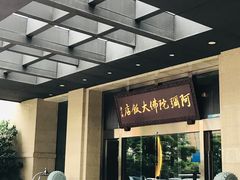 -三宝大饭店-中和艺素餐厅(浦上金山正祥广场店)