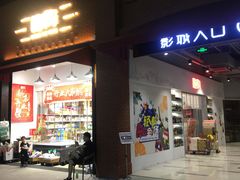 -杨府山江南里(华光路店)