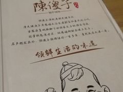 -陈傻子餐厅(世纪都会店)