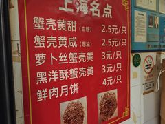 -上海蟹壳黄(徐汇区嘉陵菜市场店)