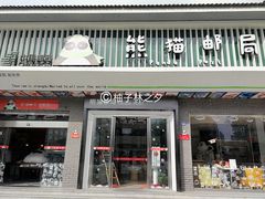 -熊猫邮局(少城店)
