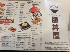 菜单-魔丼屋(日月光店)