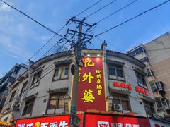 -忆外婆徐州菜·地锅鸡·生日宴(吴庄店)