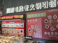 -如在蜀毛肚火锅(五象万象汇店)