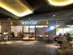 -813芭依珊 BAESAn(汇港购物中心店)