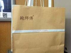 -鲍师傅糕点(江苏路店)
