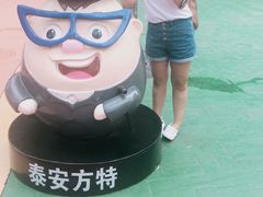 -泰安方特欢乐世界