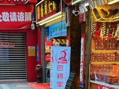 -巴将军·非遗老字号火锅(解放碑店)