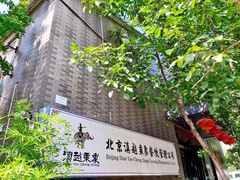 门面-滇越乘象云南餐厅(豆各庄店)
