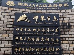 -那琴半岛地质海洋公园