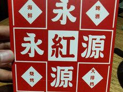 -永红源·啤酒烧烤海鲜大排档(台柳路店)