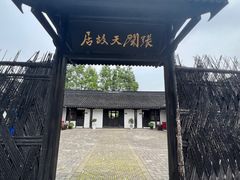 -张闻天故居