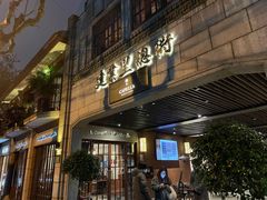 门面-Le Comptoir de Pierre Gagnaire