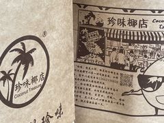 -椰子多多清补凉甜品店(河北路店)