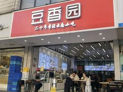 -豆香园(龙翔店)