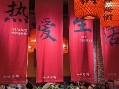 -山四砂锅(太原钟楼街店)