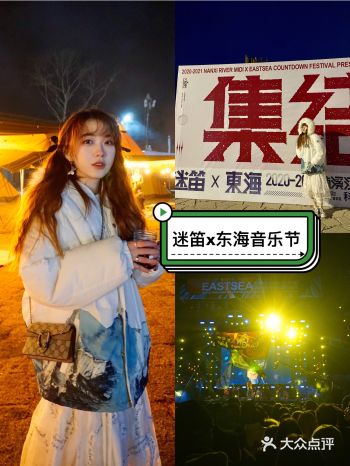 温州楠溪江长滩岛｜东海X迷迪音乐节