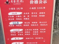 -清真·老金烧烤·小龙虾(奥体中路店)