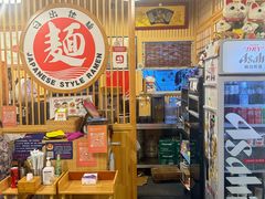 -日出拉面(望京店)