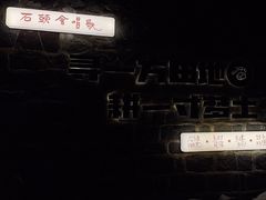 -石头会唱歌融来+北港岚台两岸交流中心