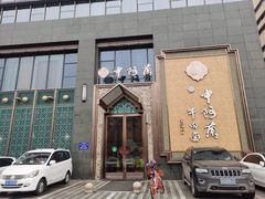 门面-中阿兰牛肉面(悦海新天地店)