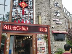 -万景饭店·鱼街农家菜