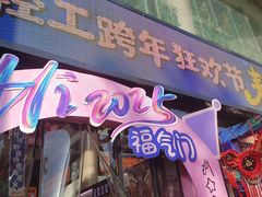 -西北轻工批发市场