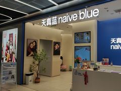 -天真蓝照相馆(五角场百联又一城店)
