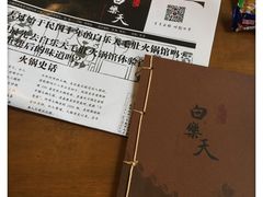 -白乐天毛肚火锅馆(南滨路店)