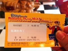 -信不信由你博物馆