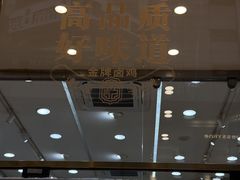 -顺城金记卤鸡·清真